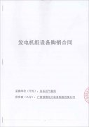 熱烈祝賀田東氣象局成功簽訂一臺(tái)30KW玉柴柴油發(fā)電機(jī)組