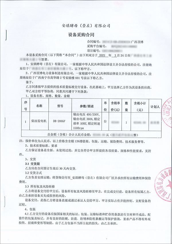 200KW玉柴柴油發(fā)電機組采購合同