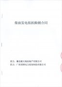 藤縣源天瑞房地產有限公司成功簽訂3臺500KW上柴柴油發(fā)電機組