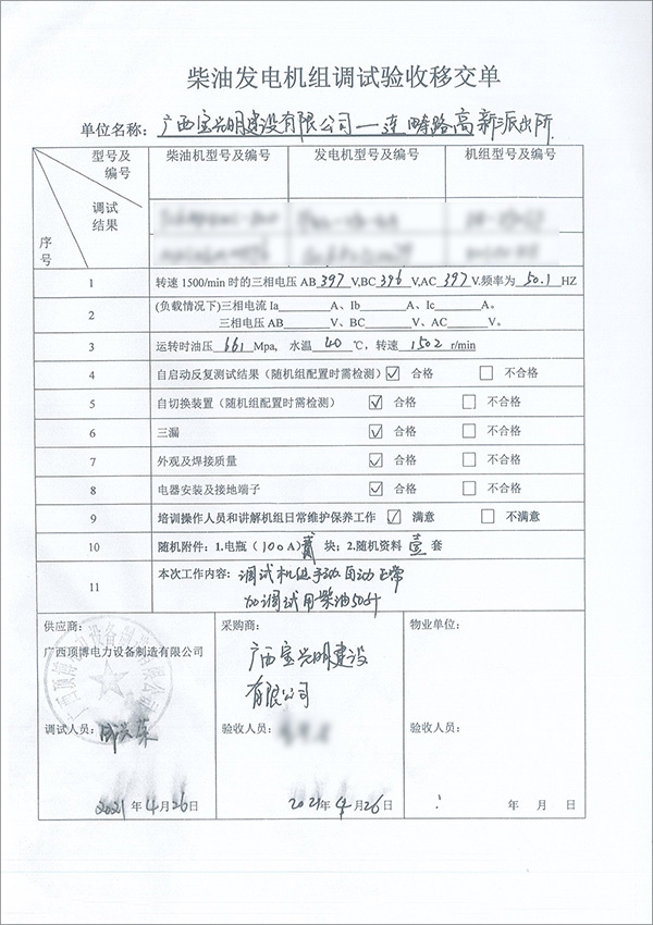 250kw柴油發(fā)電機(jī)組調(diào)試驗(yàn)收單