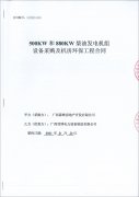 祝賀廣西霖峰房地產開發(fā)有限公司成功簽訂500KW和800KW柴油發(fā)電機組各一臺