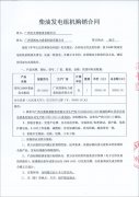 祝賀廣西寶光明建設有限公司成功簽訂一臺250kw柴油發(fā)電機組