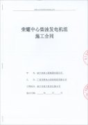 熱烈祝賀頂博電力再簽新單 南寧市政工程集團(tuán)有限公司成功簽訂450KW、1005KW柴油發(fā)電機(jī)組各一臺(tái)