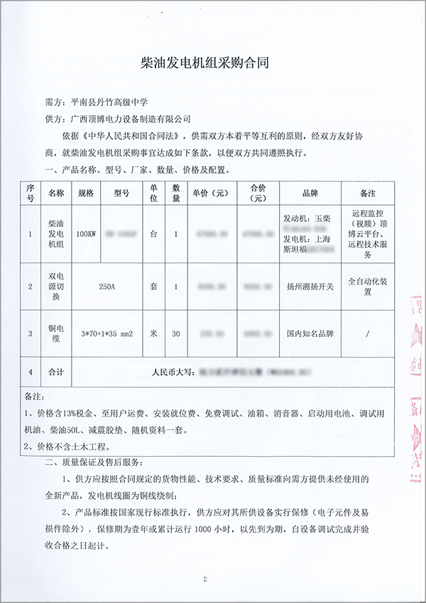 平南縣丹竹高級(jí)中學(xué)成功簽訂一臺(tái)100kw玉柴柴油發(fā)電機(jī)組