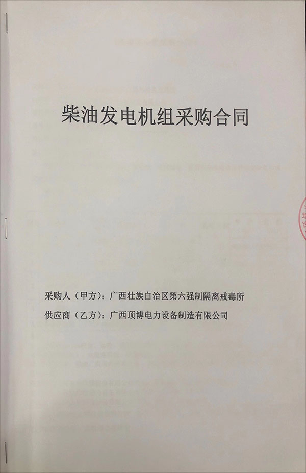 1300KW玉柴柴油發(fā)電機(jī)組采購合同