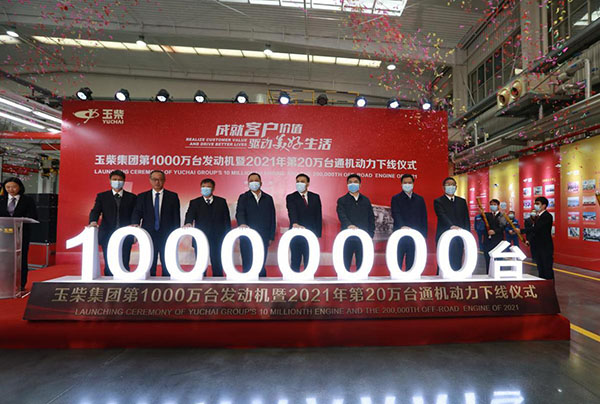 玉柴集團第1000萬臺發(fā)動機下線暨玉柴機器新戰(zhàn)略發(fā)布會在玉林總部舉辦