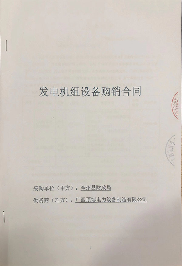 全州縣財(cái)政局采購一臺(tái)100KW玉柴柴油發(fā)電機(jī)組