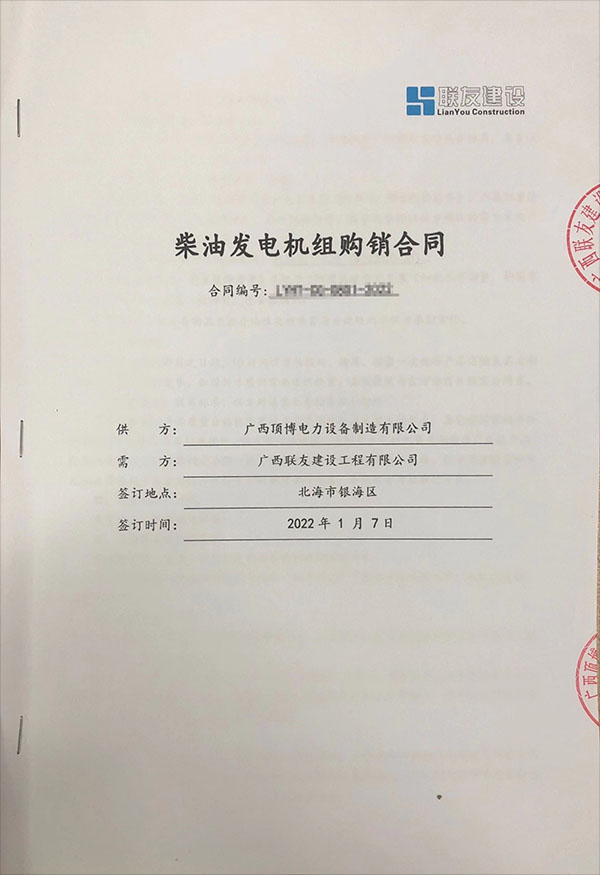 廣西聯(lián)友建設(shè)工程有限公司采購(gòu)一臺(tái)500KW上柴柴油發(fā)電機(jī)組