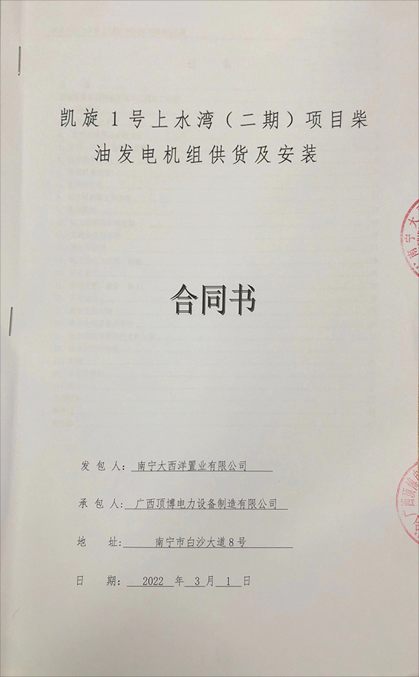 我公司為凱旋1號上水灣（二期）項目供應(yīng)一臺800KW里卡多柴油發(fā)電機組