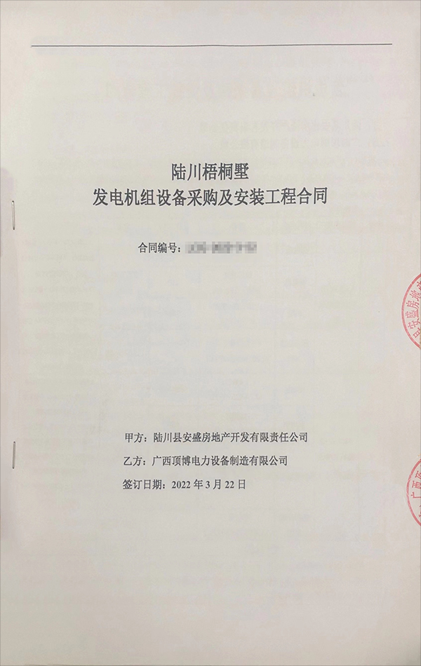 陸川梧桐墅采購550KW、440KW上柴柴油發(fā)電機(jī)組各一臺(tái)