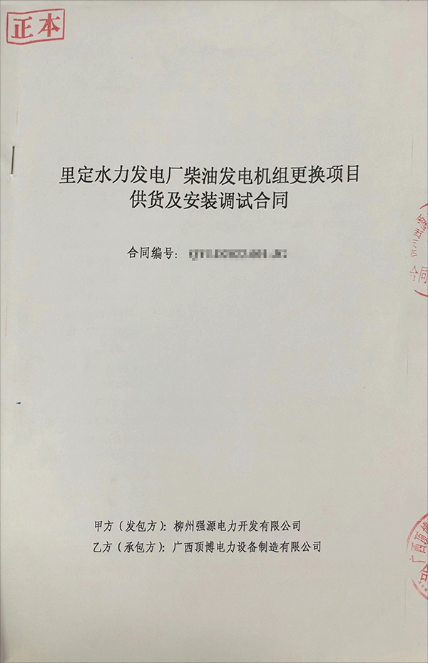 柳州強(qiáng)源電力開發(fā)有限公司購買一臺200KW玉柴柴油發(fā)電機(jī)組