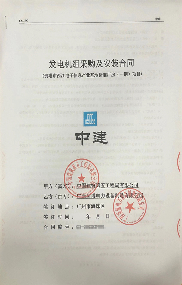 中建五局成功簽訂兩臺上海嘉柴柴油發(fā)電機組采購及安裝合同